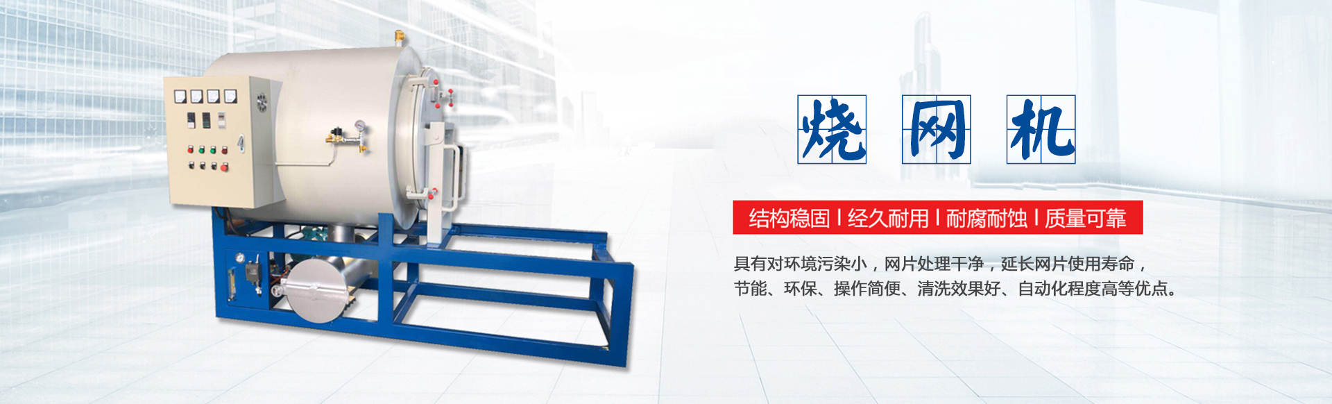 真空清洗炉