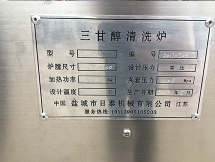 三甘醇清洗炉